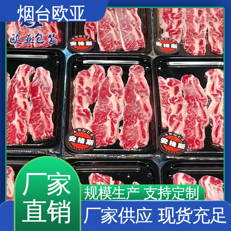 欧亚包装 品种齐全 源头工厂 熟食贴体盒 膜透明度高
