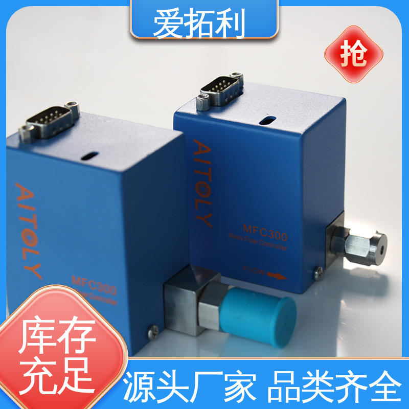 爱拓利 气体质量流量控制器 高效实验室 精心设计 匠心优选