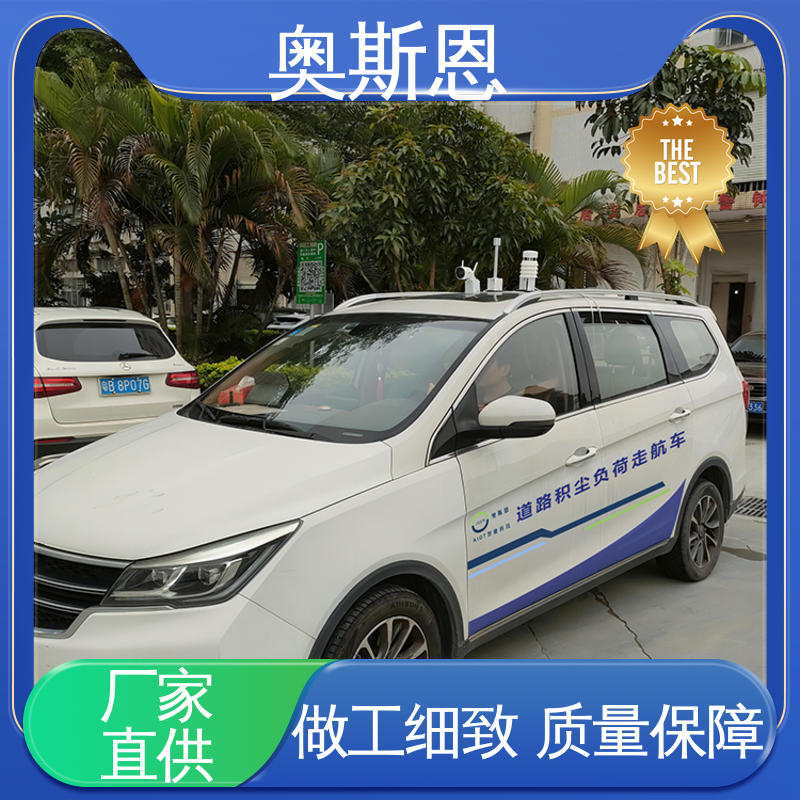 物美价廉 规模生产 路面尘土量走航监测仪器 奥斯恩