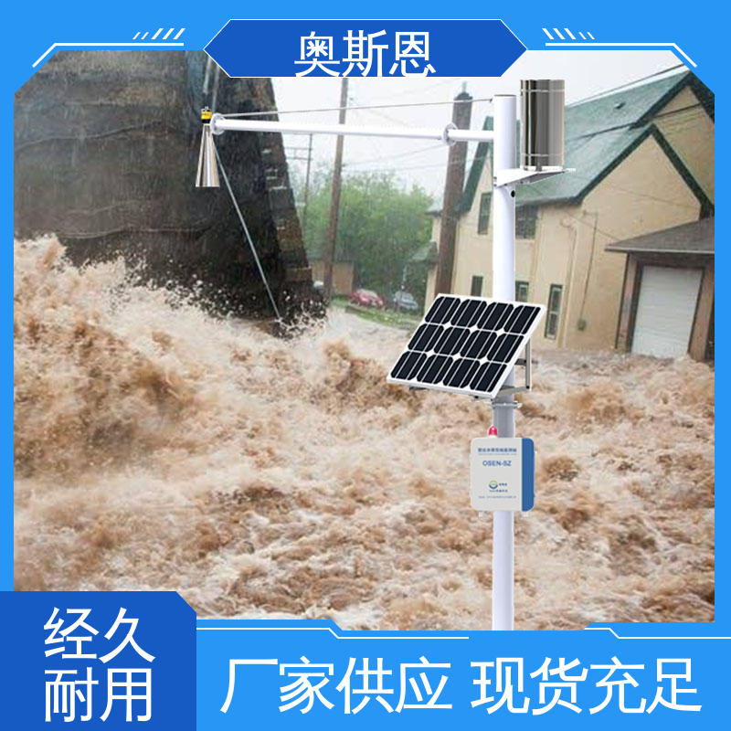 操作简单 涵洞积水监测系统 一站式服务 质量保障 奥斯恩