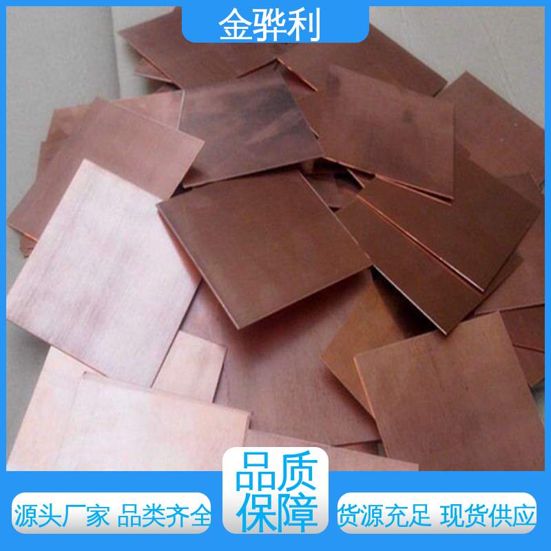金骅利 国标T2 紫铜型材 良好导电性 导热性 加工性 延展性