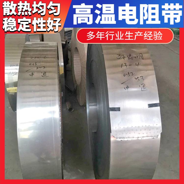 热效率高 温度系数小 电阻带加热带扁带 马弗炉用 银鑫