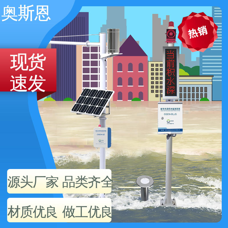 材质优良 自主研发 操作简单 涵洞积水监测系统 奥斯恩