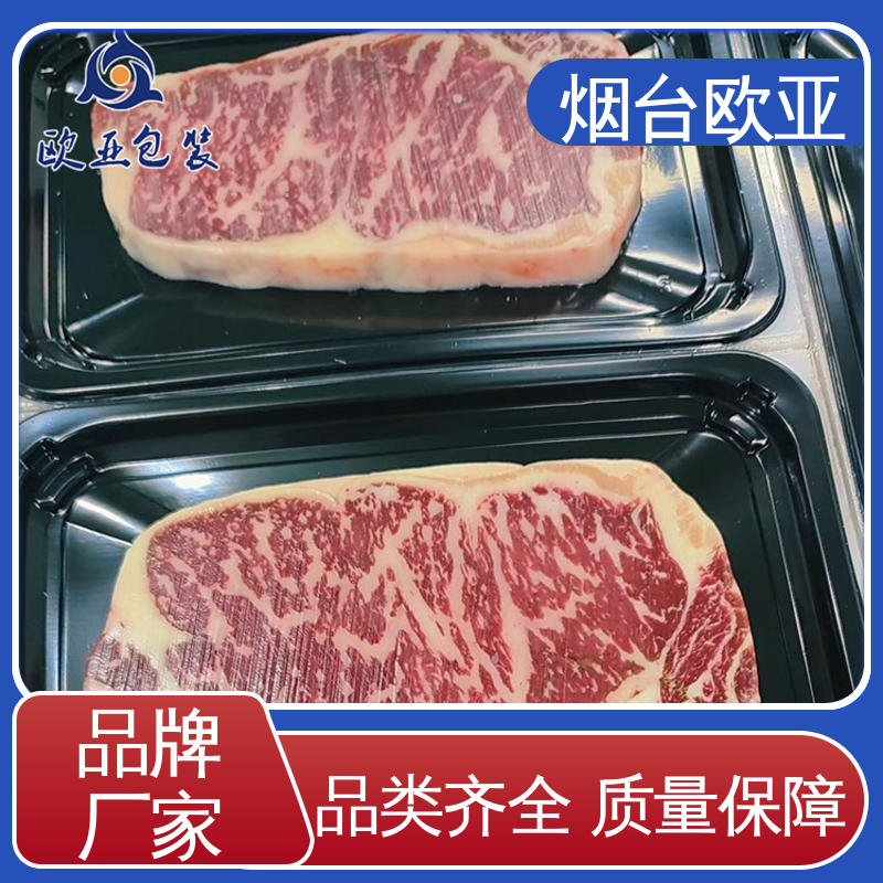 欧亚包装 冷藏保鲜 鲜肉贴体盒 源头工厂 品种齐全