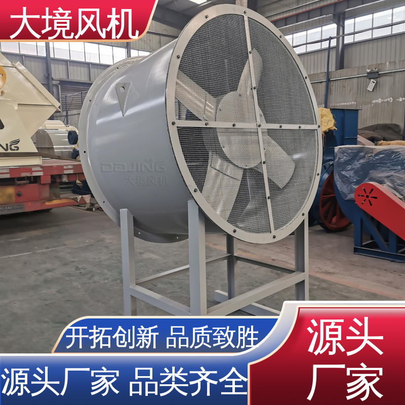 大境 工厂环保排烟通风换气型 大功率抗腐蚀系列 大风量轴流风机