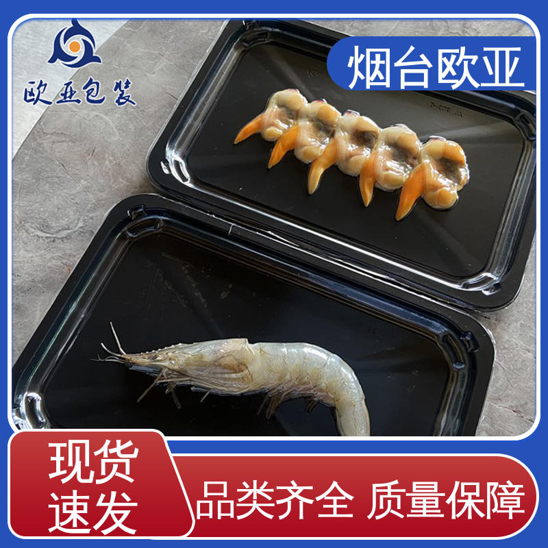 欧亚包装 隔绝氧气 良好工艺 生鲜贴体托盘 质量保证