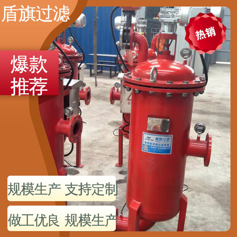 源头厂家 自动自清洗过滤器定制 自动排污 厂家直供 盾旗过滤