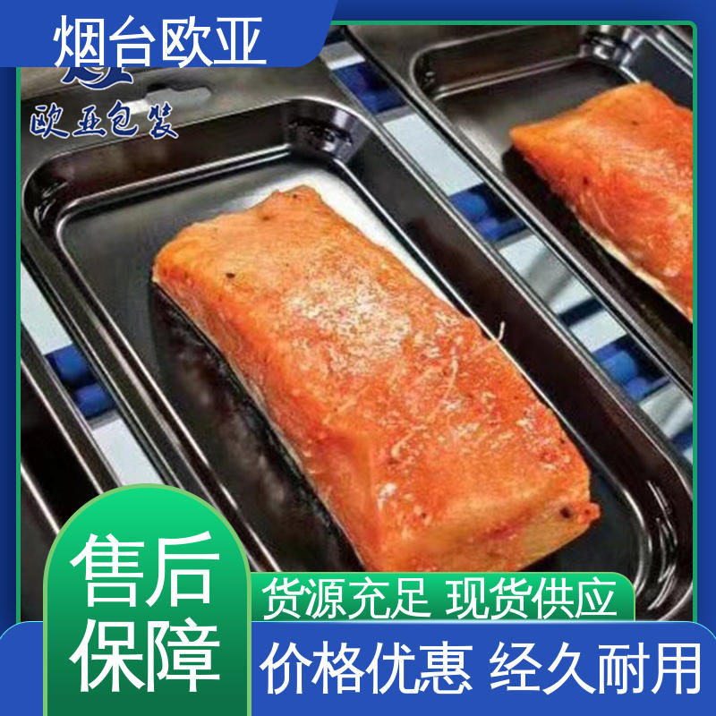 欧亚包装 食品贴体包装膜 美观保鲜 延长保质期 食品级