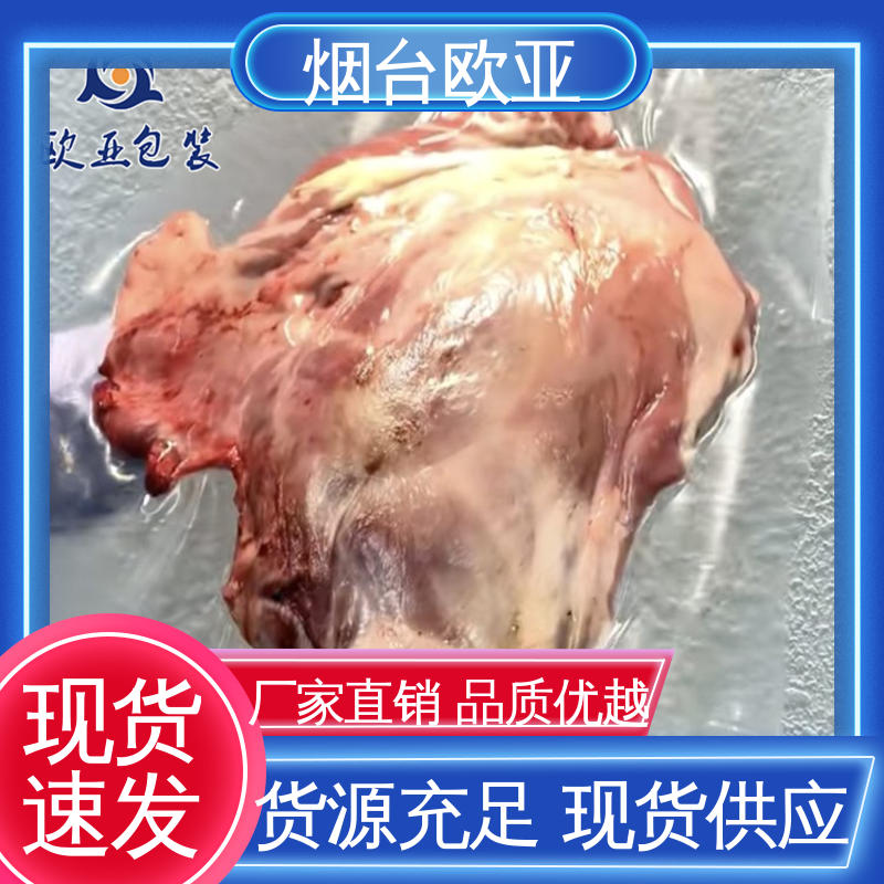 鲜肉类贴体膜 食品级 商超储存 高温热封 欧亚包装