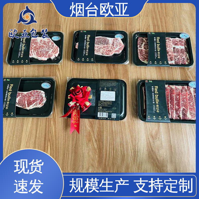 高温热封 一站式服务 老牌品牌 牛排包装膜 欧亚包装