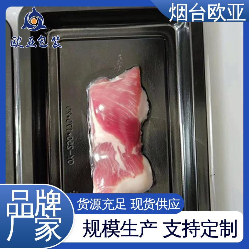 欧亚包装 规格多样 长久锁鲜 牛羊肉贴体膜 厚度可定制