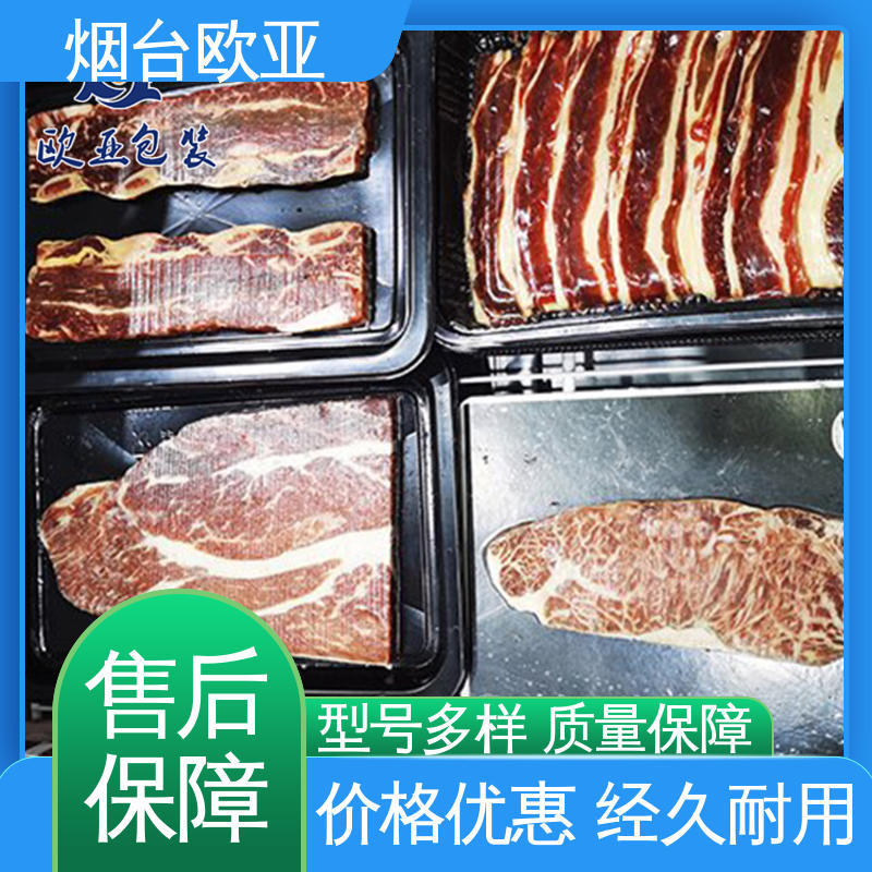 欧亚包装 品质好 老牌品牌 牛羊肉贴体膜 高效环保