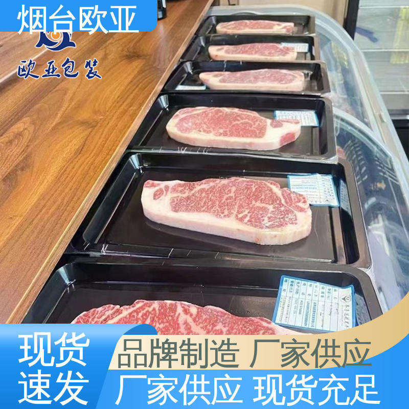 贴体膜 美观保鲜 延长保质期 规格多样 欧亚包装
