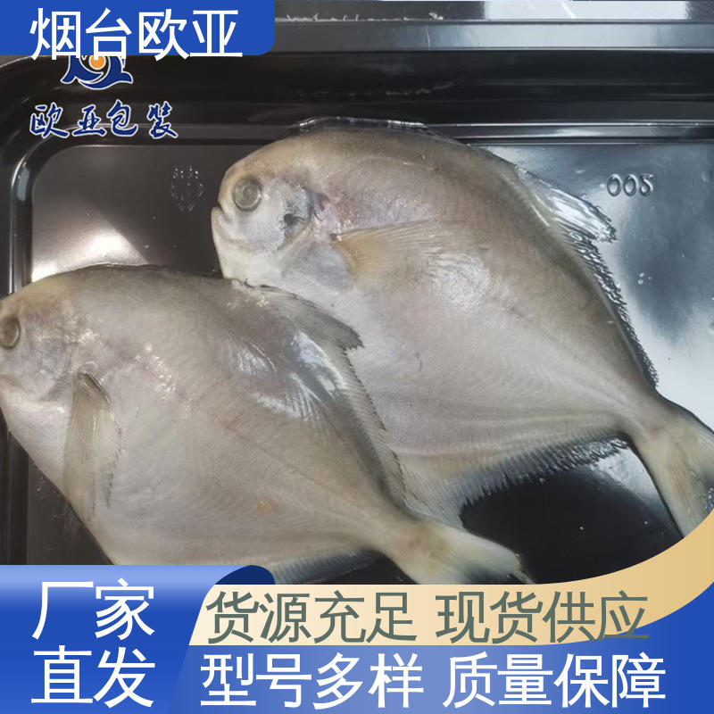 欧亚包装 贴体膜 食品级 降低储运成本 美观保鲜