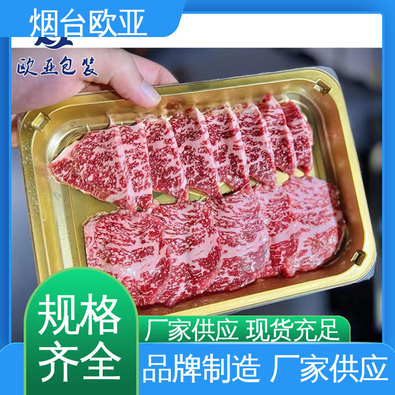 高效环保 延长保质期 厚度可定制 贴体膜 欧亚包装