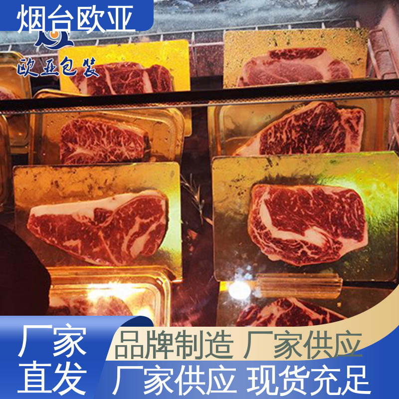 美观保鲜 源头工厂 提升商品档次 贴体膜 欧亚包装