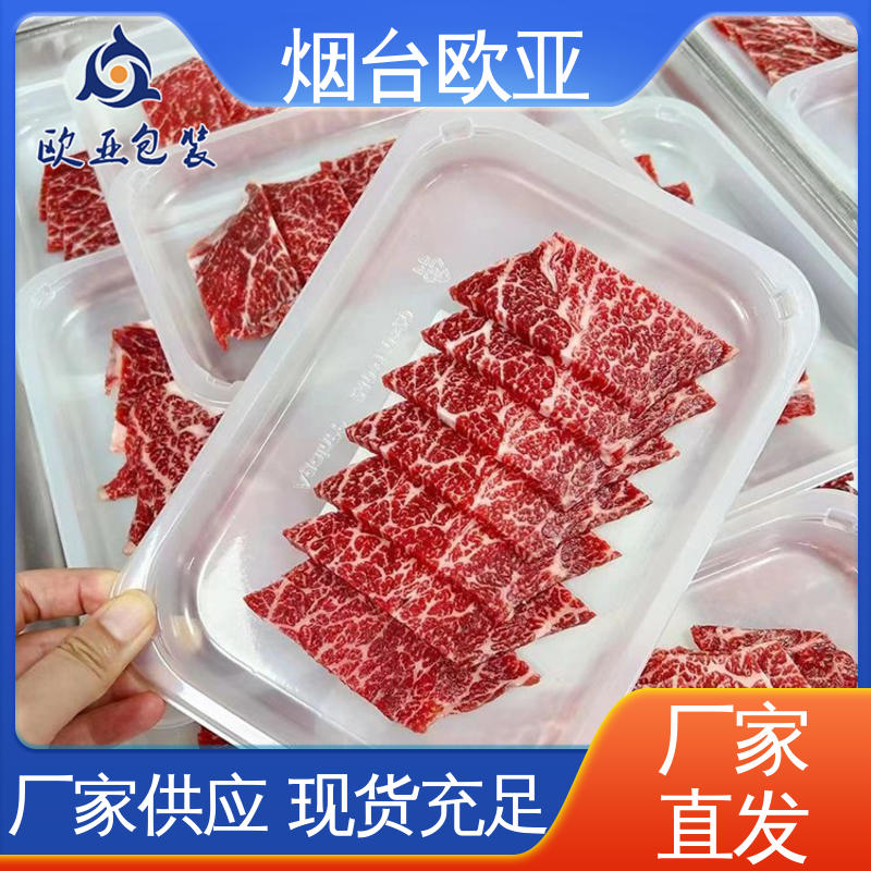 降低储运成本 规格多样 质量保证 贴体膜 欧亚包装