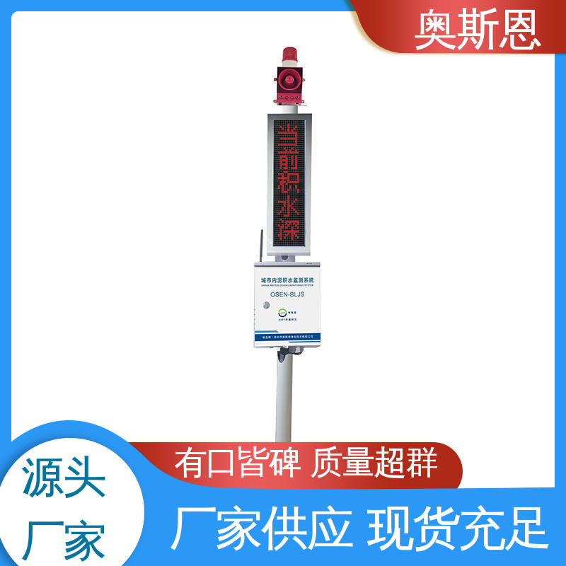 窄路隧道积水深度监测仪 自主研发 测量范围广 奥斯恩