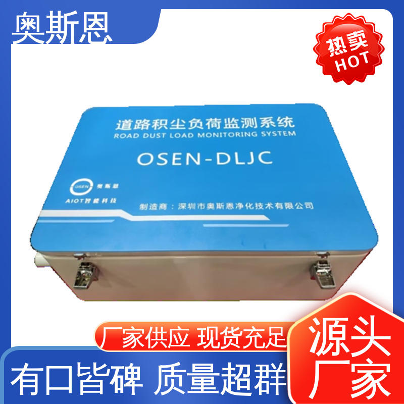 奥斯恩 经久耐用 支持定制 规格齐全 车载式路面尘土量监测仪 