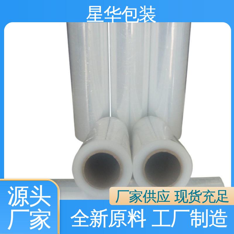 星华包装 库存充足 运用范围广 pe拉伸膜缠绕膜 色泽明亮 使用便捷