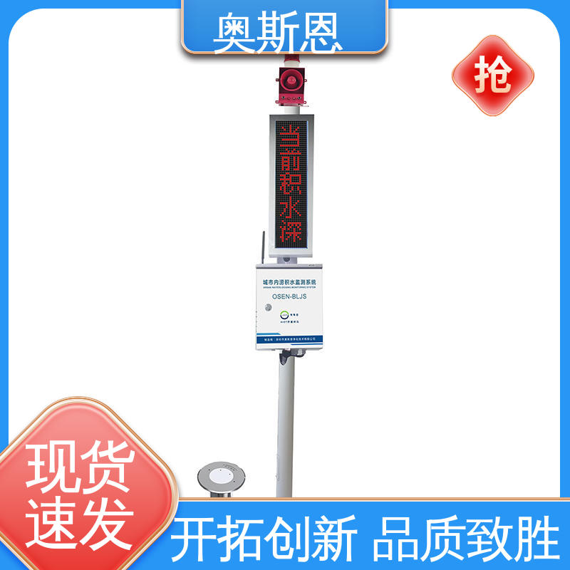 质量保障 城市内涝监控系统 自主研发 测量范围广 奥斯恩