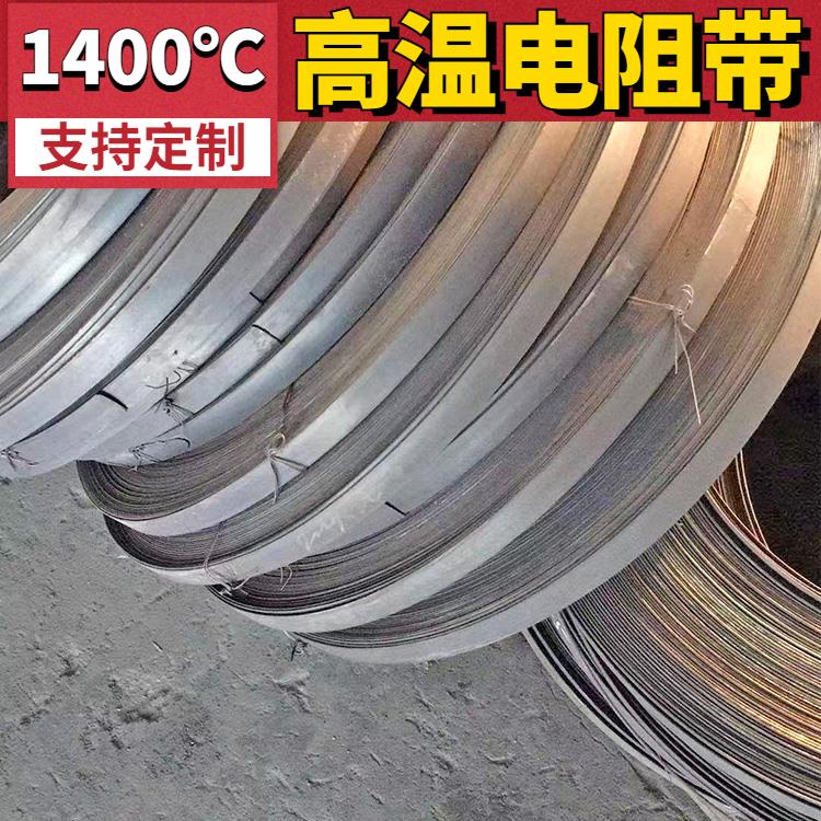电热圈电阻带宽带 硬度高 拉伸度强 电窑炉用 银鑫