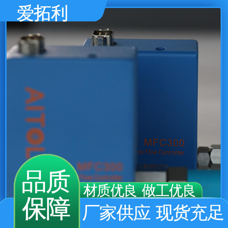 爱拓利 热式流量控制器 响应速度快 现货速发 品质优越