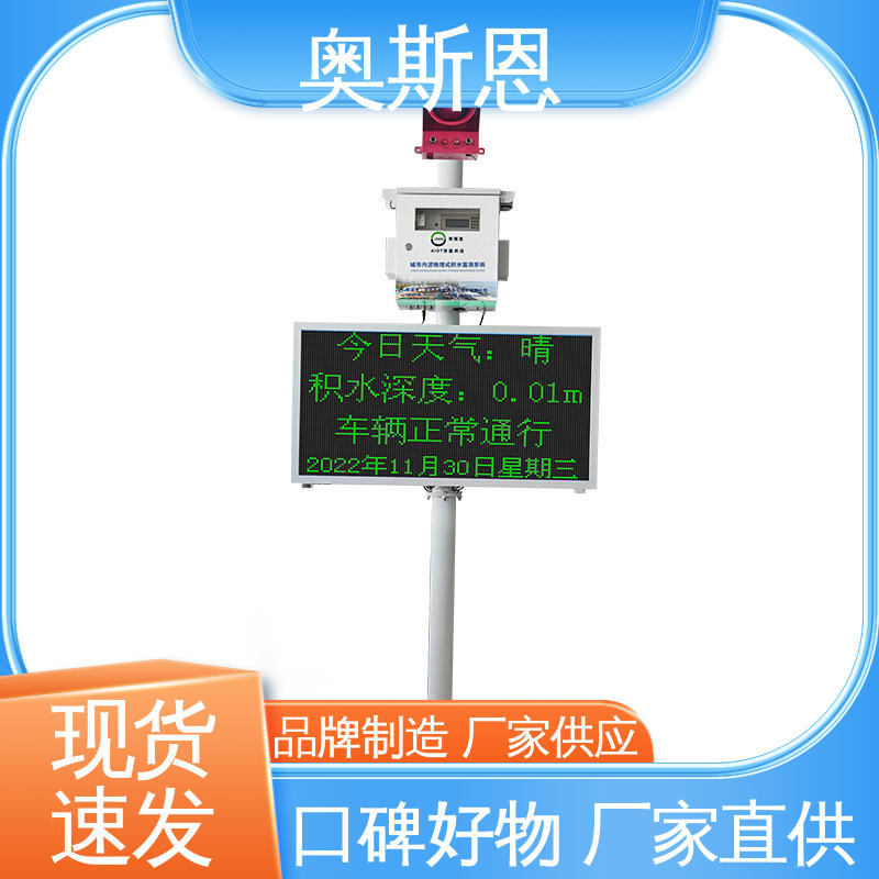 奥斯恩 智慧城市防汛系统 测量范围广 自主研发 质量保障