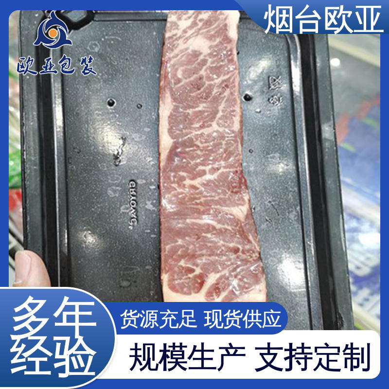 欧亚包装 高温热封 规格多样 肉类真空贴体膜 节省体积