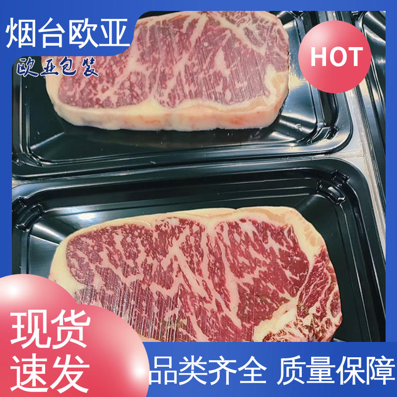 欧亚包装 尺寸齐全 加厚耐磨 牛肉串贴体盒 延伸性好