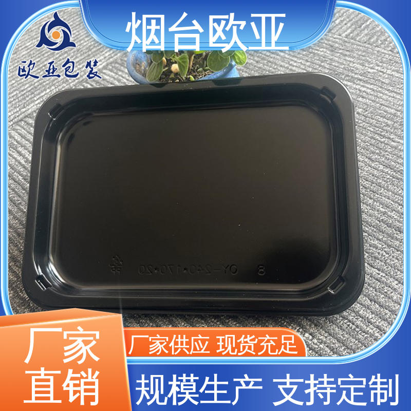 加厚耐磨 交货快捷 实力厂家 鲜肉贴体盒 欧亚包装