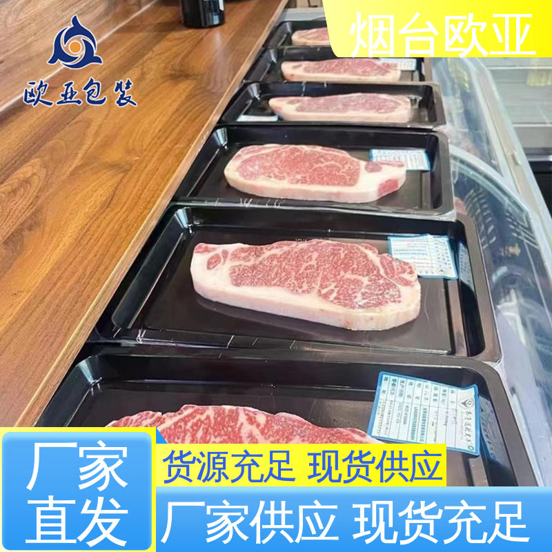 一站式服务 贴体膜 美观保鲜 20年生产经验 欧亚包装