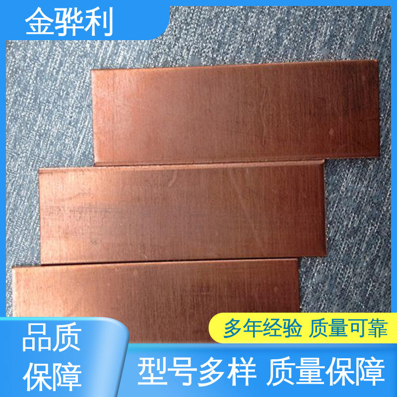 应用于制造导电性良好的产品 紫铜棒 国标 金骅利