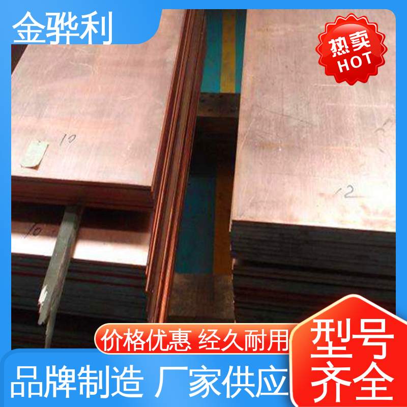 紫铜异型材 应用于制造导电性良好的产品 国标C1220R 金骅利