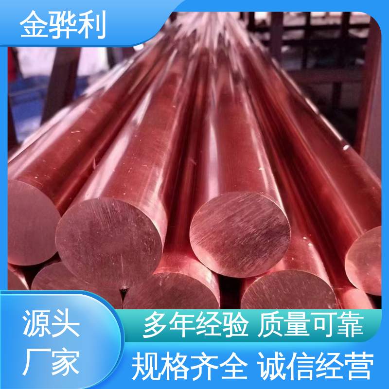 金骅利 国标C1220R 良好导电性 导热性 加工性 延展性 挤压紫铜板型材