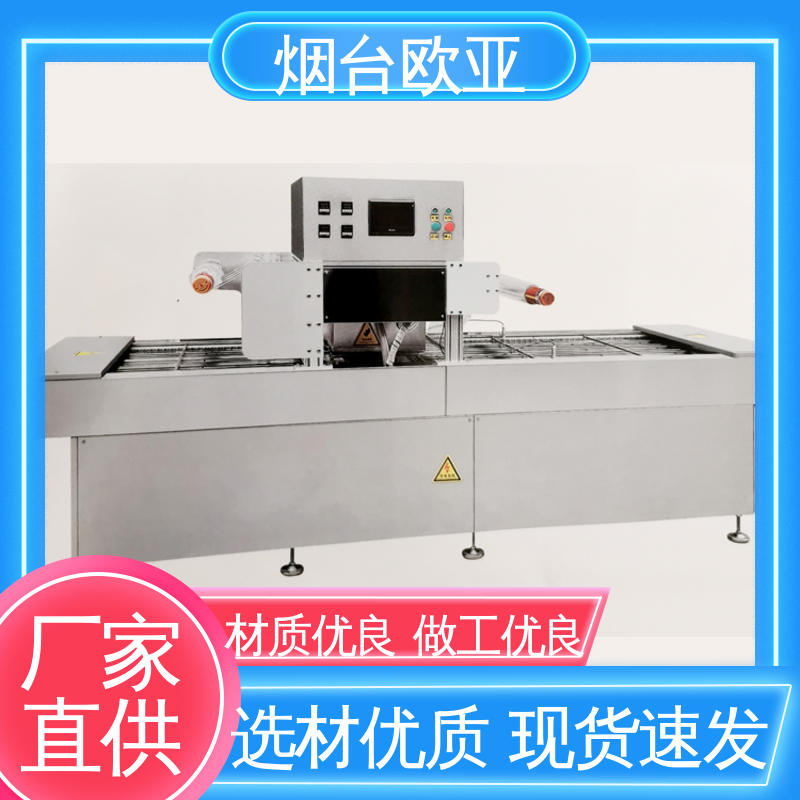 欧亚 专属客服 品质放心 冻肉真空贴体包装机 自主研发配套生产