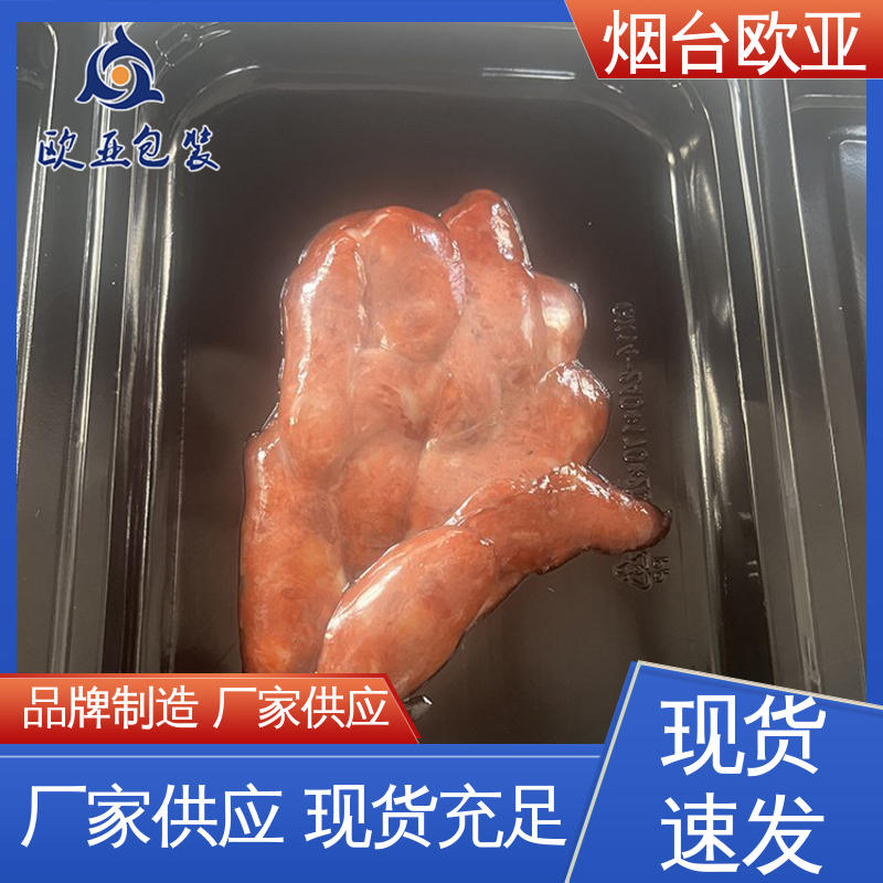 食品级 高温热封 贴体膜 提升商品档次 欧亚包装