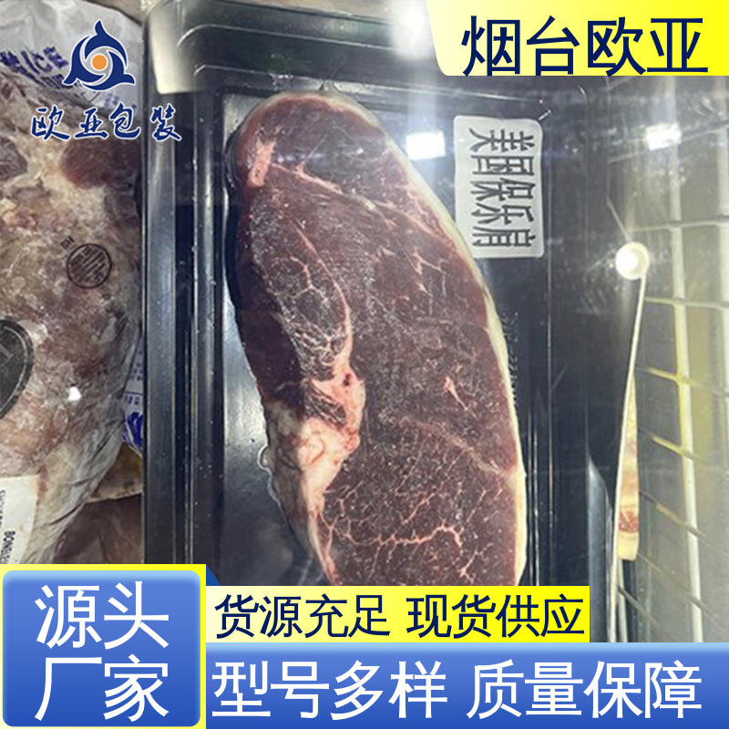 提升商品档次 低温热封 贴体膜 一站式服务 欧亚包装