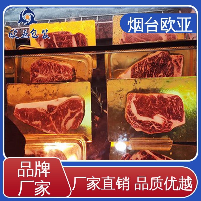 美观保鲜 冷鲜肉贴体膜 高效环保 20年生产经验 欧亚包装
