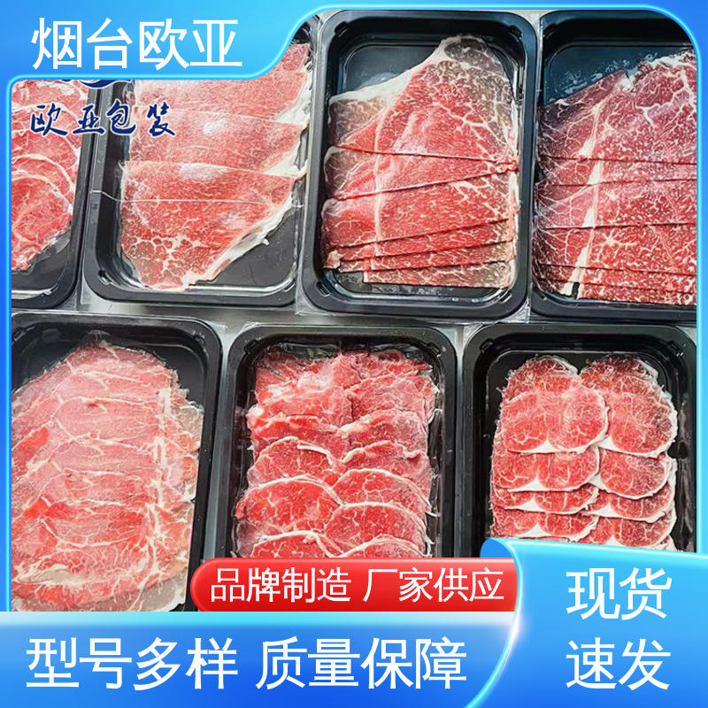 欧亚包装 提升商品档次 贴体膜 食品级 免费发样