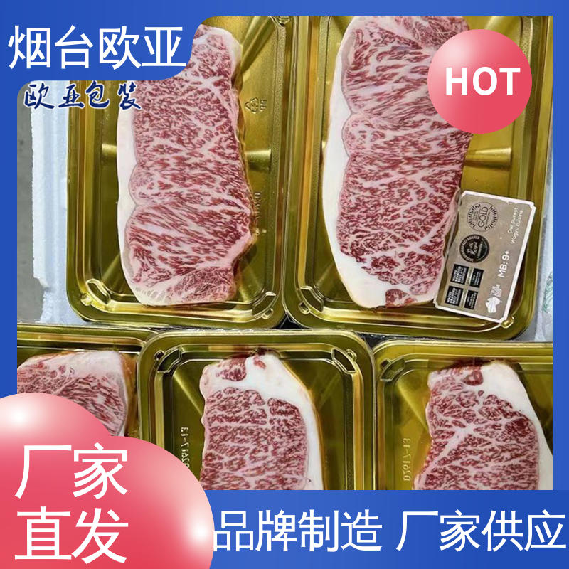 欧亚包装 食品级PP 严丝合缝 免费发样 241725食品贴体包装盒