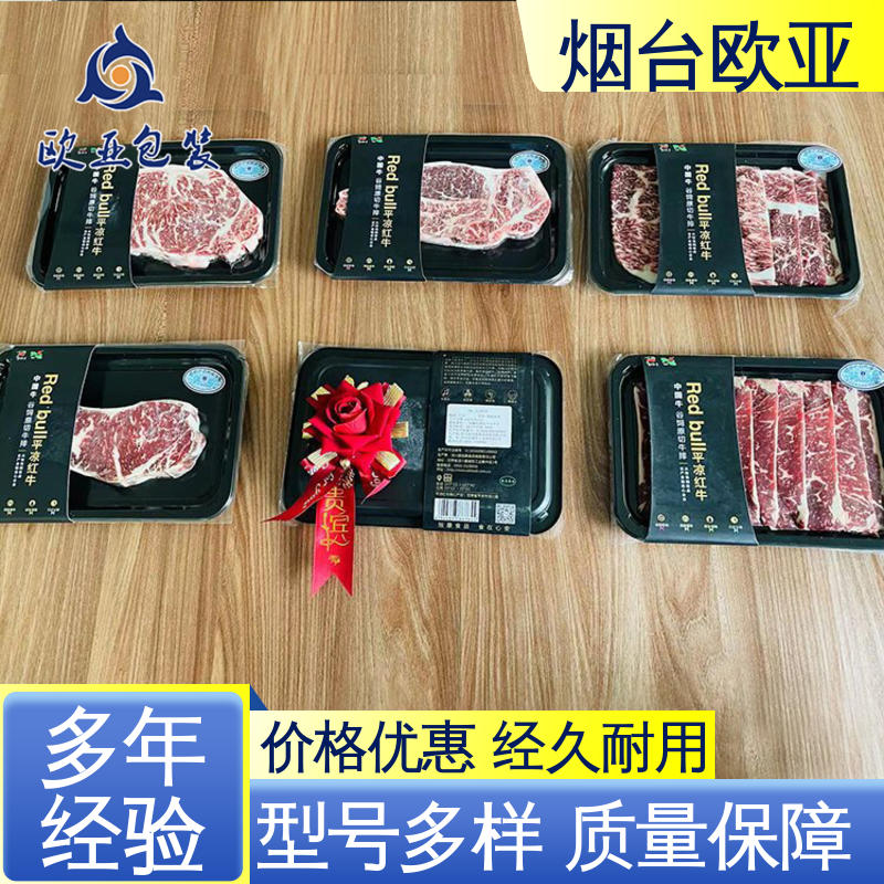 欧亚包装 源头工厂 提升商品档次 冷冻海鲜贴体膜 美观保鲜