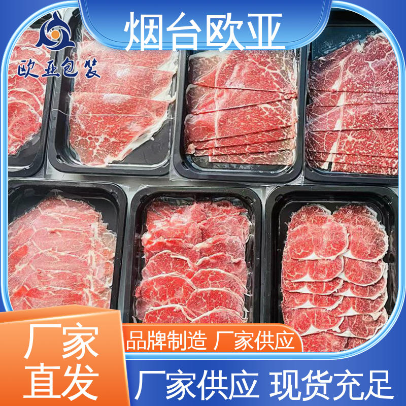 欧亚包装 20年生产经验 一站式服务 质量保证 贴体膜