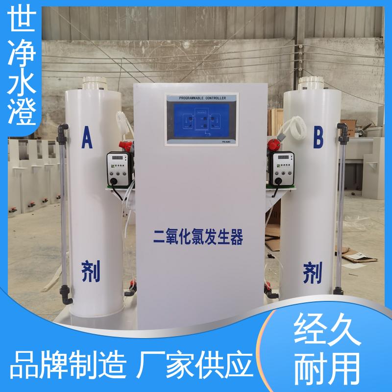 世净澄环保 饮用水杀菌消毒设备 去除效率高 物超所值