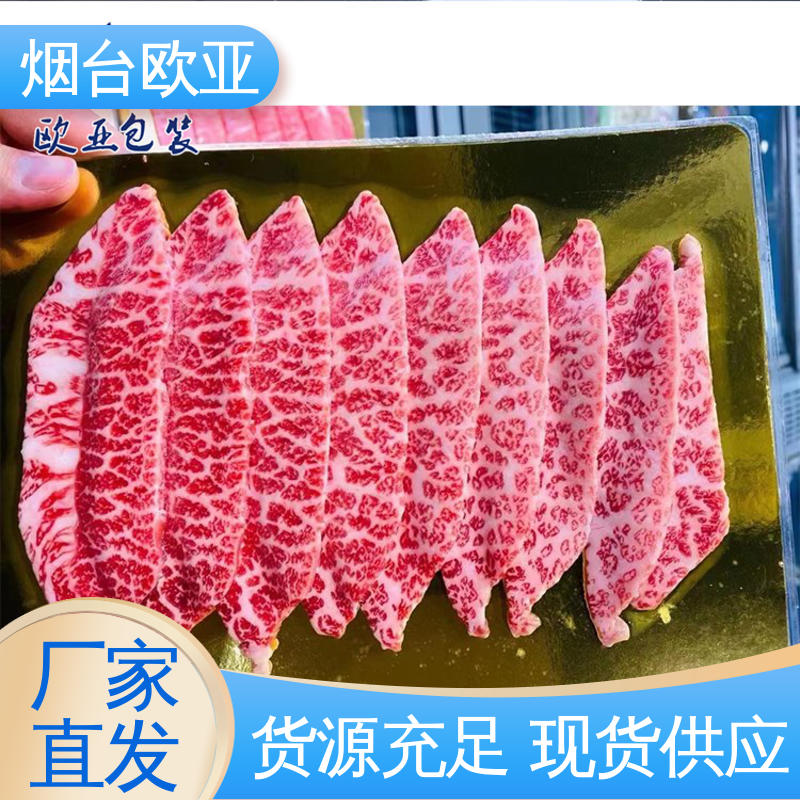 欧亚包装 20年生产经验 高温热封 源头工厂 贴体膜