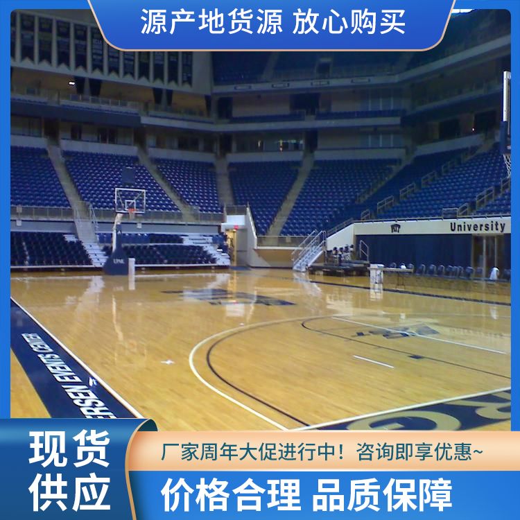  博纳 地暖专用篮球室内木地板厂家批发 服务地区全国施工 美枫 维修
