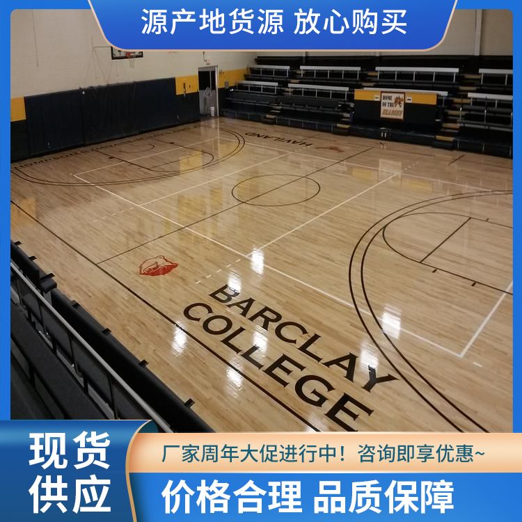  博纳 篮球场篮球室内木地板厂家批发 场馆级别专业型 进口 哪买