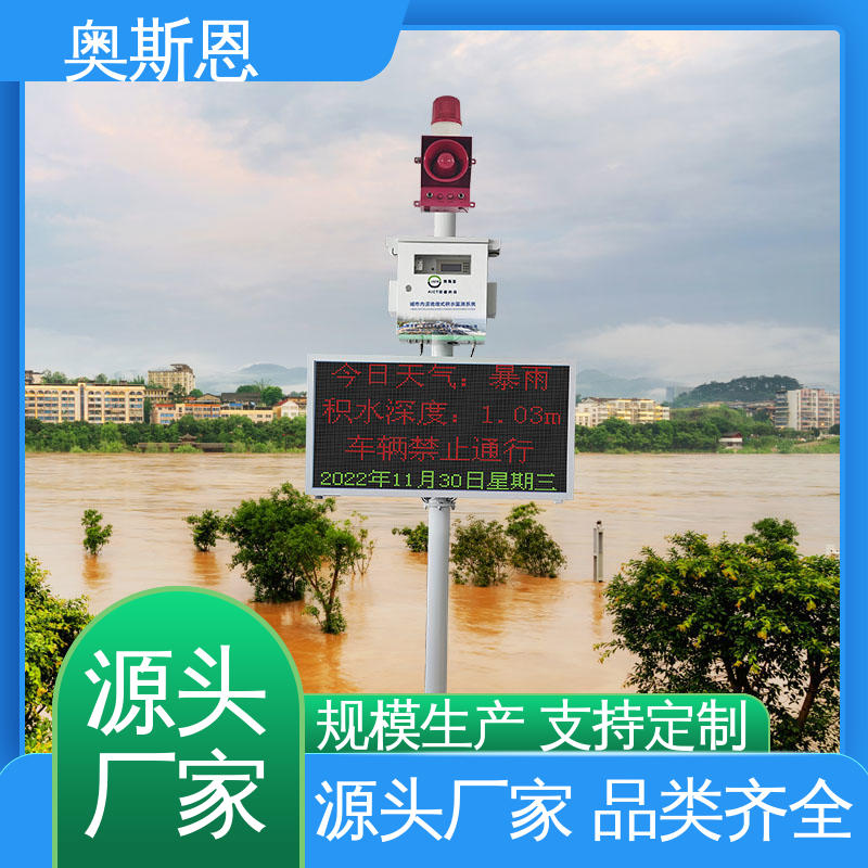隧道立交桥积水监测站 操作简单 自主研发 材质优良 奥斯恩