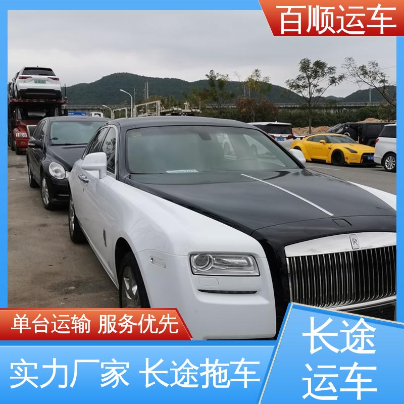 百顺运车 跑车 托运汽车平台 物流专线 注重服务 天天发车 多年经验
