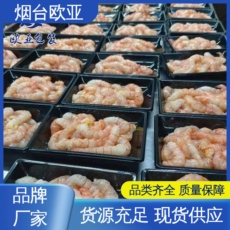 欧亚包装 品质好 熟食贴体盒 加厚耐磨 自主研发